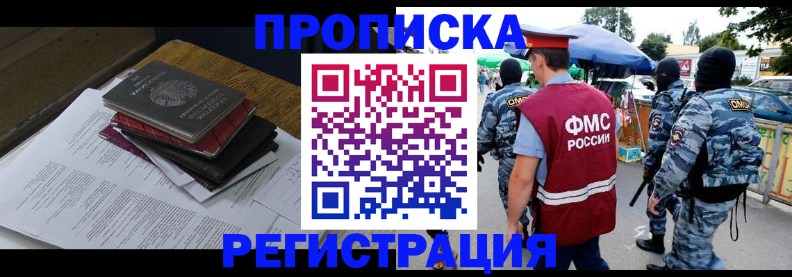 прописка регистрация в Сергиевом Посаде