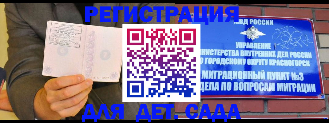 прописка для работы в Сергиевом Посаде